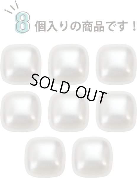 画像4: パール飾りボタン 四角形【ホワイト】白 スクエア 足つき 樹脂 手芸 8個入【12mm】きらきらぷんぷん丸 B-1255 (4)