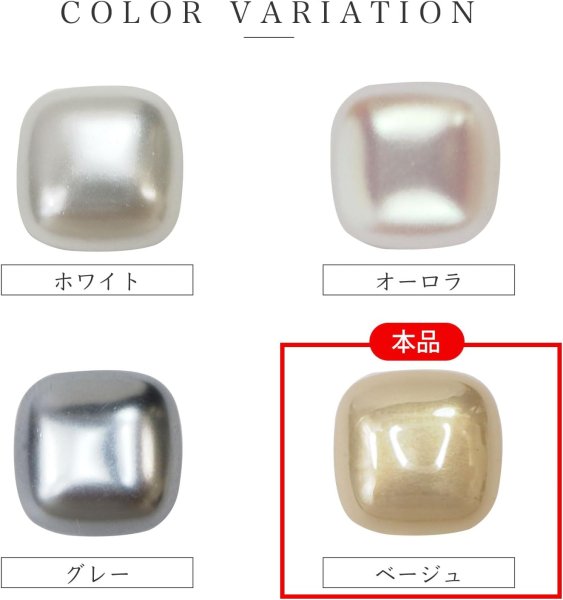 画像3: パール飾りボタン 四角形【ベージュ】金 スクエア 足つき 樹脂 手芸 8個入【12mm】きらきらぷんぷん丸 B-1258 (3)