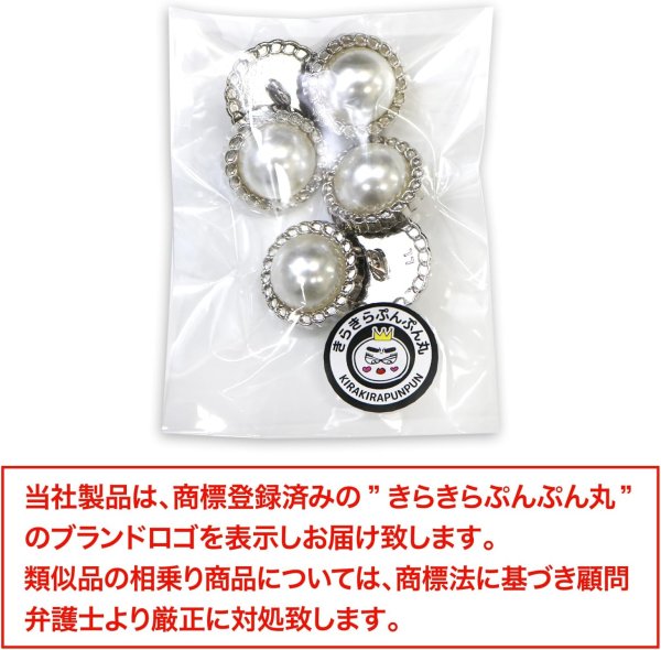 画像2: パールボタン 装飾 【チェーン風 シルバー】 ホワイト 白 ビジュー 飾り 縫製 袖口 6個入り 【20mm】 きらきらぷんぷん丸 B-125 (2)