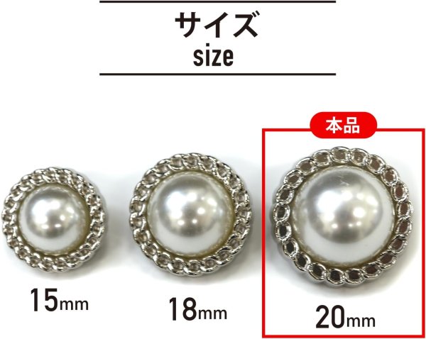 画像3: パールボタン 装飾 【チェーン風 シルバー】 ホワイト 白 ビジュー 飾り 縫製 袖口 6個入り 【20mm】 きらきらぷんぷん丸 B-125 (3)