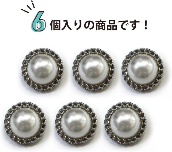 画像5: パールボタン 装飾 【チェーン風 シルバー】 ホワイト 白 ビジュー 飾り 縫製 袖口 6個入り 【20mm】 きらきらぷんぷん丸 B-125 (5)