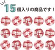画像5: 四つ穴ボタン ギンガムチェック フチなし【レッド】赤 15個入り【12mm】ランダム 樹脂製 手芸 かわいい おしゃれ きらきらぷんぷん丸 B-1262 (5)