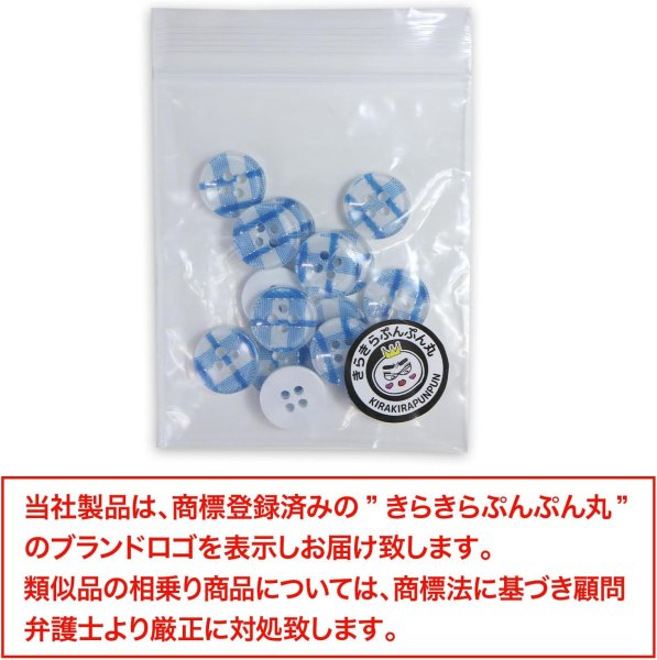 画像7: 四つ穴ボタン ギンガムチェック フチなし【ブルー】青 15個入り【12mm】ランダム 樹脂製 手芸 かわいい おしゃれ きらきらぷんぷん丸 B-1263 (7)