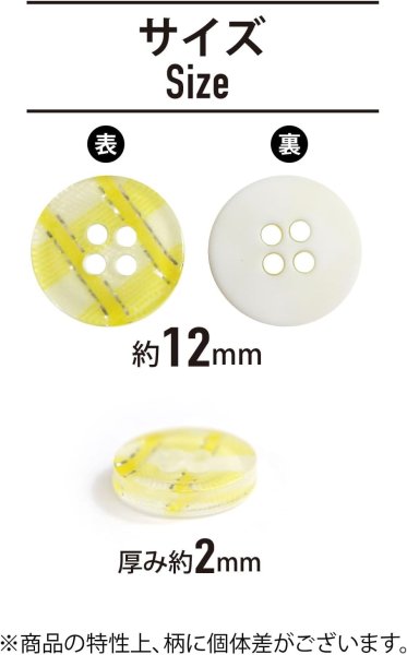 画像2: 四つ穴ボタン ギンガムチェック フチなし【イエロー】黄色 15個入り【12mm】ランダム 樹脂製 手芸 かわいい おしゃれ きらきらぷんぷん丸 B-1264 (2)