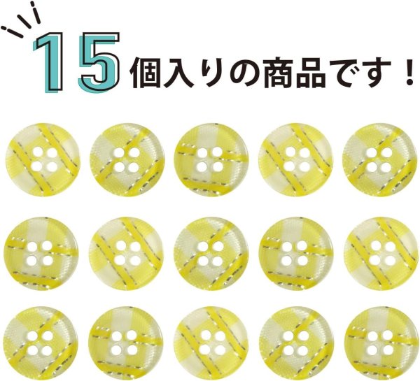 画像5: 四つ穴ボタン ギンガムチェック フチなし【イエロー】黄色 15個入り【12mm】ランダム 樹脂製 手芸 かわいい おしゃれ きらきらぷんぷん丸 B-1264 (5)