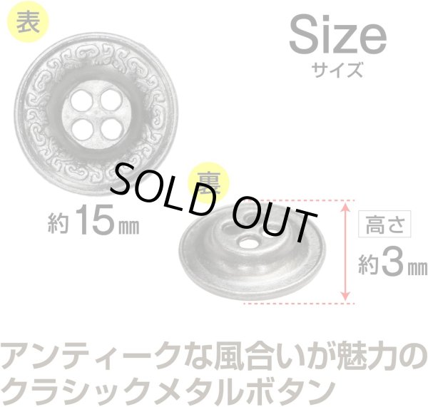 画像3: 装飾メタルボタン 四つ穴【シルバー】銀 丸ボタン 金属 手芸 アンティーク 飾り 8個入【15mm】きらきらぷんぷん丸 B-1269 (3)