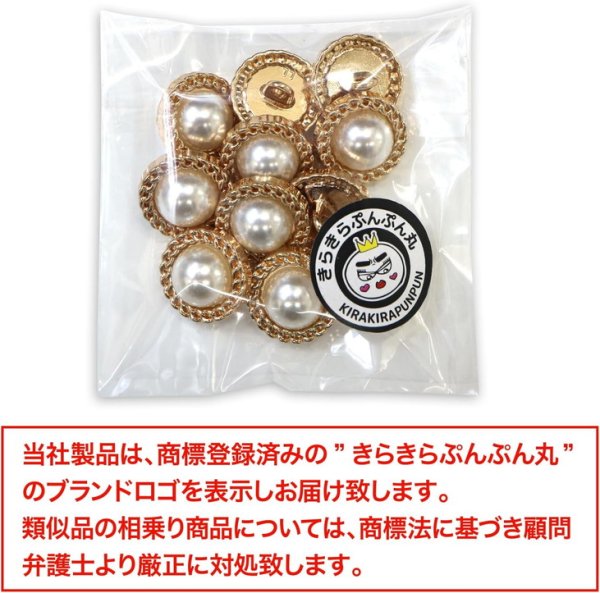 画像2: パールボタン 装飾 【チェーン風 ゴールド】 ホワイト 白 ビジュー 飾り 縫製 袖口 10個入り 【15mm】 きらきらぷんぷん丸 B-126 (2)