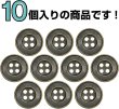 画像4: メタルボタン 四つ穴 シンプル【 アンティークゴールド】金 丸ボタン 金属 手芸 10個入【15mm】きらきらぷんぷん丸 B-1270 (4)