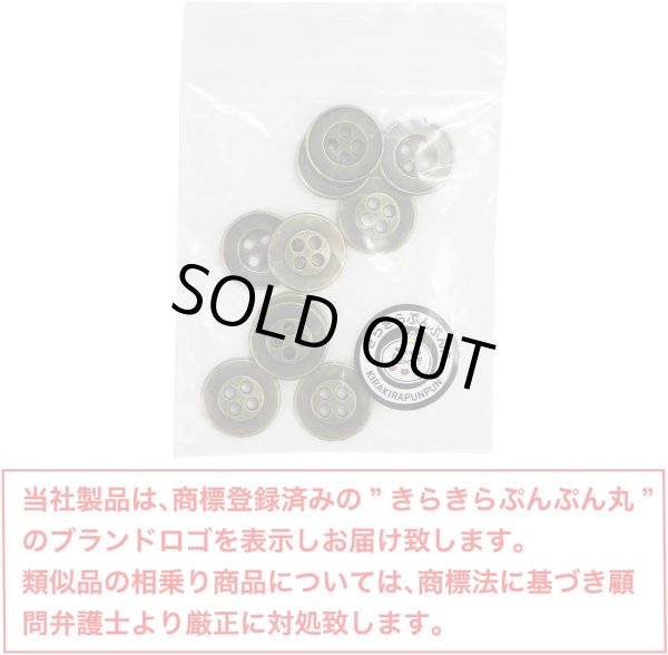 画像7: メタルボタン 四つ穴 シンプル【 アンティークゴールド】金 丸ボタン 金属 手芸 10個入【15mm】きらきらぷんぷん丸 B-1270 (7)