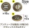 画像3: メタルボタン 四つ穴 シンプル【 アンティークゴールド】金 丸ボタン 金属 手芸 10個入【18mm】きらきらぷんぷん丸 B-1271 (3)