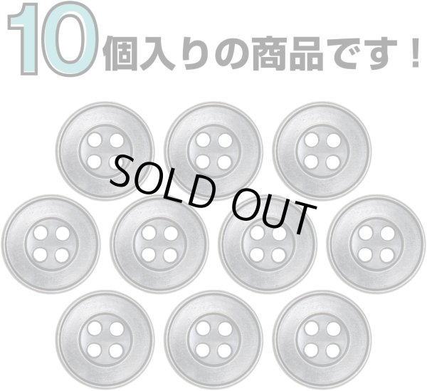 画像4: メタルボタン 四つ穴 シンプル【 アンティークシルバー】銀 丸ボタン 金属 手芸 10個入【15mm】きらきらぷんぷん丸 B-1273 (4)