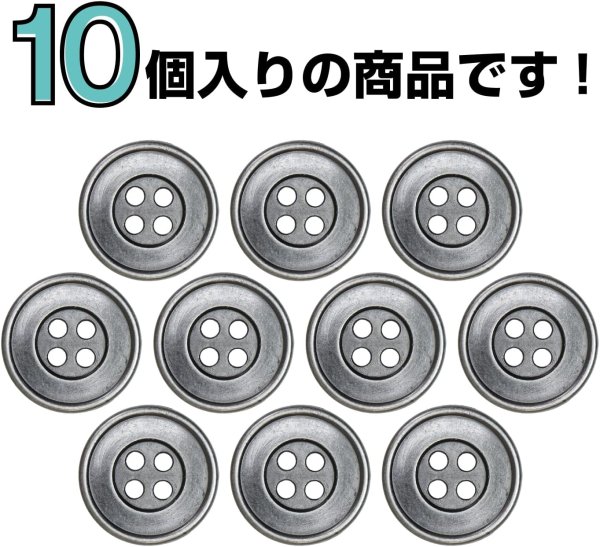 画像4: メタルボタン 四つ穴 シンプル【 アンティークシルバー】銀 丸ボタン 金属 手芸 10個入【18mm】きらきらぷんぷん丸 B-1274 (4)