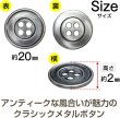 画像3: メタルボタン 四つ穴 シンプル【 アンティークシルバー】銀 丸ボタン 金属 手芸 8個入【20mm】きらきらぷんぷん丸 B-1275 (3)