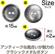 画像3: メタルボタン 二つ穴 お椀型【アンティークシルバー】銀 丸ボタン 金属 手芸 10個入【15mm】きらきらぷんぷん丸 B-1278 (3)