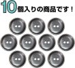 画像4: メタルボタン 二つ穴 お椀型【アンティークシルバー】銀 丸ボタン 金属 手芸 10個入【15mm】きらきらぷんぷん丸 B-1278 (4)