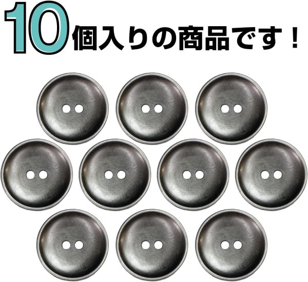 画像4: メタルボタン 二つ穴 お椀型【アンティークシルバー】銀 丸ボタン 金属 手芸 10個入【18mm】きらきらぷんぷん丸 B-1279 (4)