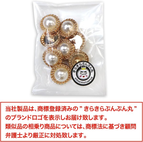 画像2: パールボタン 装飾 【チェーン風 ゴールド】 ホワイト 白 ビジュー 飾り 縫製 袖口 8個入り 【18mm】 きらきらぷんぷん丸 B-127 (2)