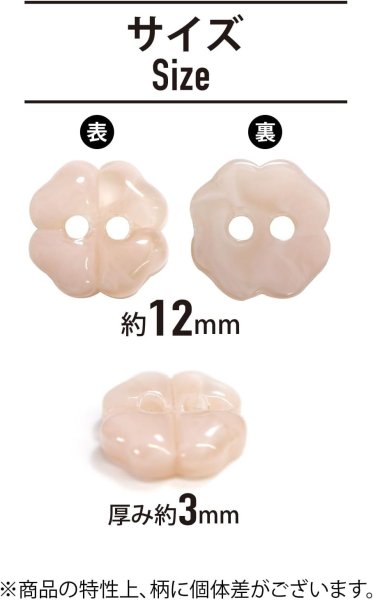 画像2: 二つ穴ボタン 四つ葉 クローバー【ピンク】桃色 10個入り【12mm】マーブル模様 樹脂製 手芸 かわいい おしゃれ きらきらぷんぷん丸 B-1280 (2)