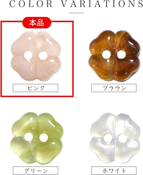 画像4: 二つ穴ボタン 四つ葉 クローバー【ピンク】桃色 10個入り【12mm】マーブル模様 樹脂製 手芸 かわいい おしゃれ きらきらぷんぷん丸 B-1280 (4)