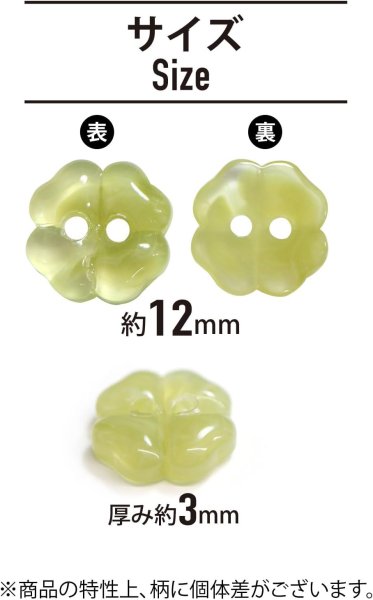 画像2: 二つ穴ボタン 四つ葉 クローバー【グリーン】緑 10個入り【12mm】マーブル模様 樹脂製 手芸 かわいい おしゃれ きらきらぷんぷん丸 B-1282 (2)