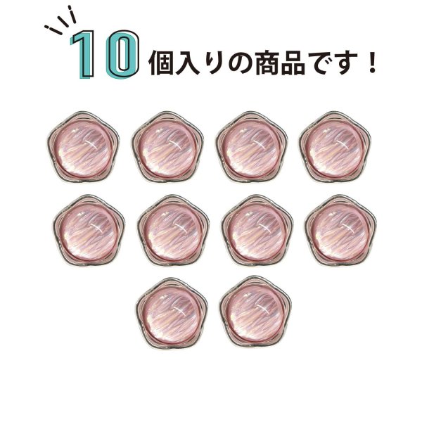 画像4: 足つきボタン オーロラ 飾り【ピンク】10個入り【10mm】シルバー 光沢 五角形 シャンクタイプ 樹脂製 手芸 かわいい おしゃれ きらきらぷんぷん丸 B-1289 (4)