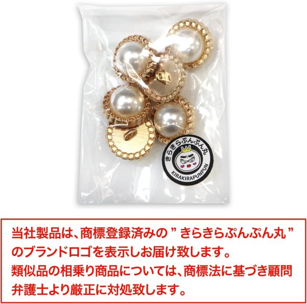 画像2: パールボタン 装飾 【チェーン風 ゴールド】 ホワイト 白 ビジュー 飾り 縫製 袖口 6個入り 【20mm】 きらきらぷんぷん丸 B-128 (2)