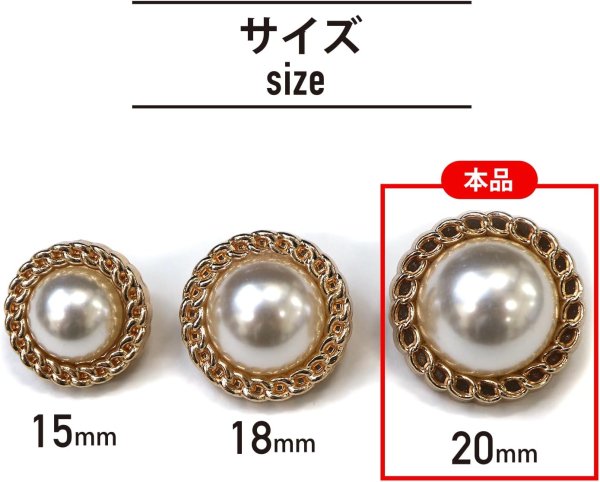 画像3: パールボタン 装飾 【チェーン風 ゴールド】 ホワイト 白 ビジュー 飾り 縫製 袖口 6個入り 【20mm】 きらきらぷんぷん丸 B-128 (3)