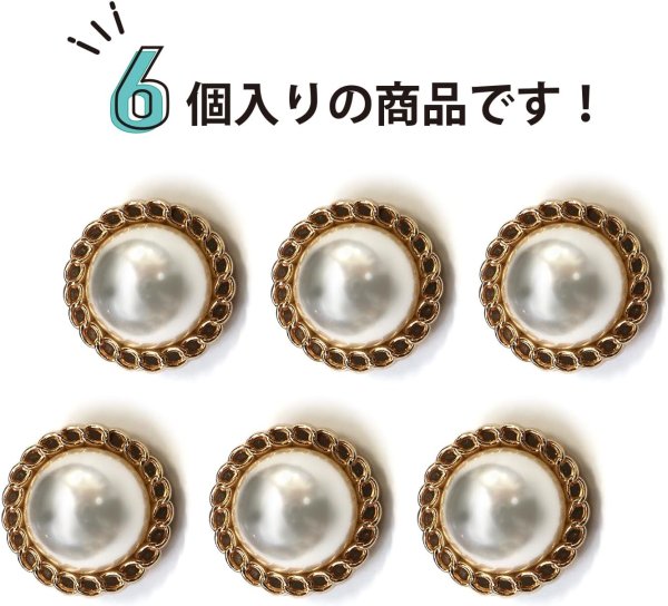 画像5: パールボタン 装飾 【チェーン風 ゴールド】 ホワイト 白 ビジュー 飾り 縫製 袖口 6個入り 【20mm】 きらきらぷんぷん丸 B-128 (5)