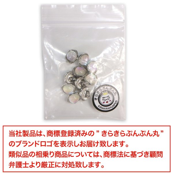 画像7: 足つきボタン オーロラ 飾り【ホワイト】白 10個入り【10mm】シルバー 光沢 五角形 シャンクタイプ 樹脂製 手芸 かわいい おしゃれ きらきらぷんぷん丸 B-1290 (7)