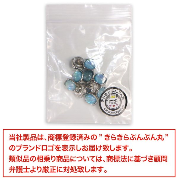 画像7: 足つきボタン オーロラ 飾り【ブルー】青 10個入り【10mm】シルバー 光沢 五角形 シャンクタイプ 樹脂製 手芸 かわいい おしゃれ きらきらぷんぷん丸 B-1291 (7)