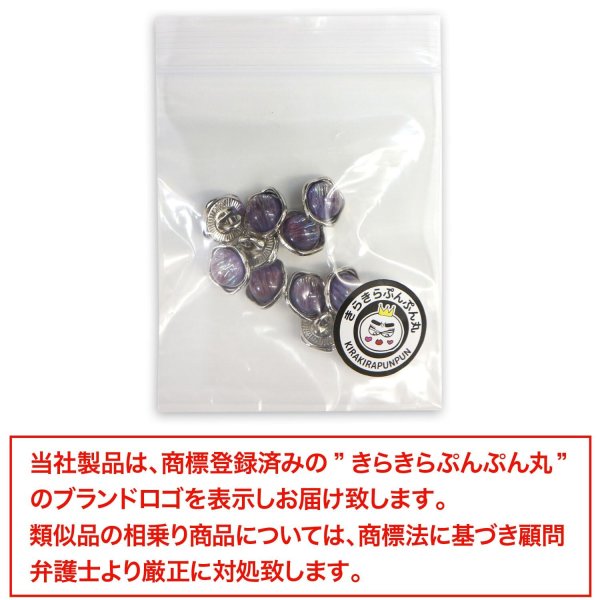 画像7: 足つきボタン オーロラ 飾り【パープル】紫 10個入り【10mm】シルバー 光沢 五角形 シャンクタイプ 樹脂製 手芸 かわいい おしゃれ きらきらぷんぷん丸 B-1292 (7)