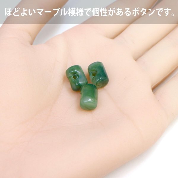 画像3: 飾りボタン 円筒型 マーブル模様 立体 【グリーン】 10個入り 樹脂 １つ穴 飾り おしゃれ ハンドメイド 手芸 ドラム型 きらきらぷんぷん丸 B-1294 (3)
