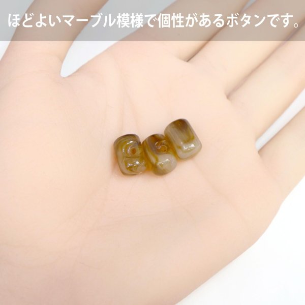 画像3: 飾りボタン 円筒型 マーブル模様 立体 【ブラウン】 10個入り 樹脂 １つ穴 飾り おしゃれ ハンドメイド 手芸 ドラム型 きらきらぷんぷん丸 B-1295 (3)