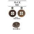 画像2: 四つ穴ボタン ウッド調【ブラウン】茶色 20個入り【11mm】ツヤなし 樹脂製 手芸 ヴィンテージ風 かわいい おしゃれ きらきらぷんぷん丸 B-1297 (2)