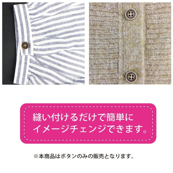 画像6: 四つ穴ボタン ウッド調【ブラウン】茶色 20個入り【11mm】ツヤなし 樹脂製 手芸 ヴィンテージ風 かわいい おしゃれ きらきらぷんぷん丸 B-1297 (6)