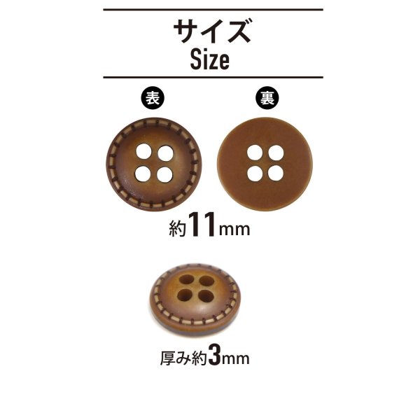 画像2: 四つ穴ボタン ウッド調【ブラウン】茶色 点線模様 ステッチ 20個入り【11mm】ツヤなし 樹脂製 手芸 ヴィンテージ風 かわいい きらきらぷんぷん丸 B-1298 (2)