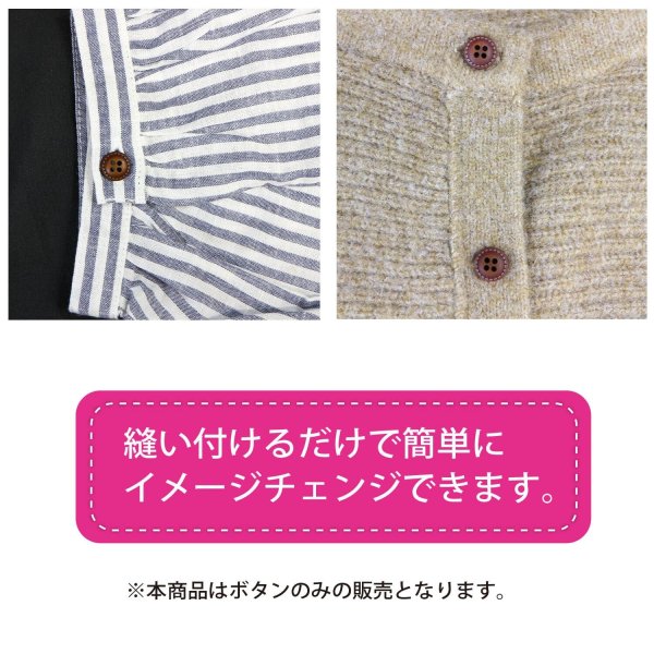 画像6: 四つ穴ボタン ウッド調【ブラウン】茶色 点線模様 ステッチ 20個入り【11mm】ツヤなし 樹脂製 手芸 ヴィンテージ風 かわいい きらきらぷんぷん丸 B-1298 (6)