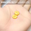 画像5: シェルボタン 【10mm】オレンジ 15個入り 染色 真珠 貝 二つ穴 手芸 装飾 おしゃれ きらきらぷんぷん丸 B-1299 (5)
