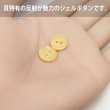 画像5: シェルボタン 【11.5mm】オレンジ 10個入り 染色 真珠 貝 二つ穴 手芸 装飾 おしゃれ きらきらぷんぷん丸 B-1300 (5)