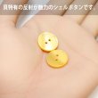 画像5: シェルボタン 【15mm】オレンジ 8個入り 染色 真珠 貝 二つ穴 手芸 装飾 おしゃれ きらきらぷんぷん丸 B-1301 (5)