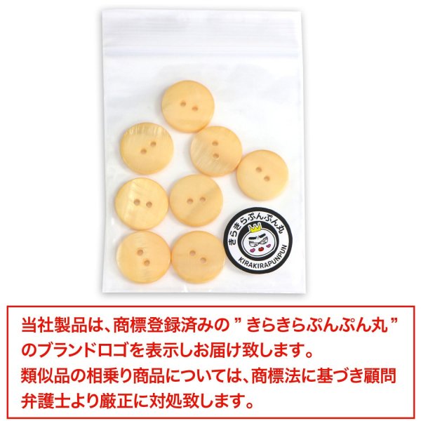 画像7: シェルボタン 【15mm】オレンジ 8個入り 染色 真珠 貝 二つ穴 手芸 装飾 おしゃれ きらきらぷんぷん丸 B-1301 (7)
