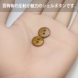 画像5: シェルボタン 【11.5mm】ブラウン 10個入り 染色 真珠 貝 二つ穴 手芸 装飾 おしゃれ きらきらぷんぷん丸 B-1303 (5)