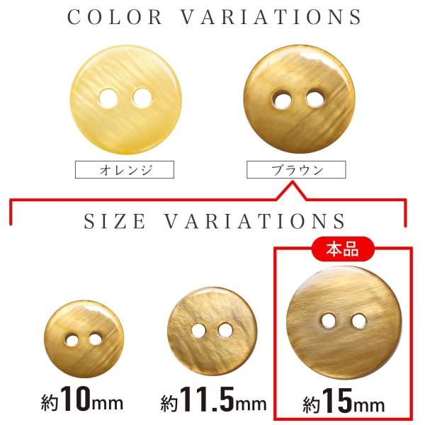画像3: シェルボタン 【15mm】ブラウン 8個入り 染色 真珠 貝 二つ穴 手芸 装飾 おしゃれ きらきらぷんぷん丸 B-1304 (3)