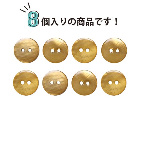 画像4: シェルボタン 【15mm】ブラウン 8個入り 染色 真珠 貝 二つ穴 手芸 装飾 おしゃれ きらきらぷんぷん丸 B-1304 (4)