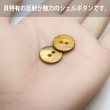 画像5: シェルボタン 【15mm】ブラウン 8個入り 染色 真珠 貝 二つ穴 手芸 装飾 おしゃれ きらきらぷんぷん丸 B-1304 (5)