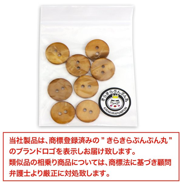 画像7: シェルボタン 【15mm】ブラウン 8個入り 染色 真珠 貝 二つ穴 手芸 装飾 おしゃれ きらきらぷんぷん丸 B-1304 (7)