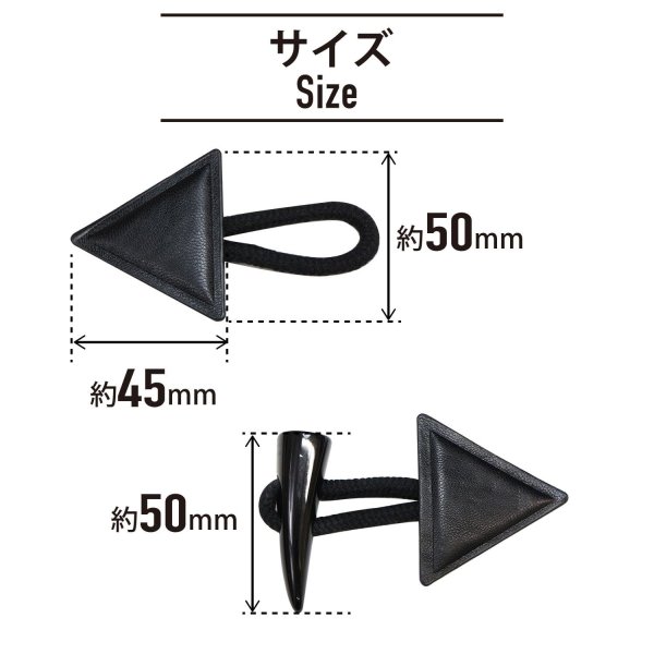 画像2: トグルボタン ループ留め付き 【ブラック】 5セット入り ダッフル PUレザー コート ジャケット 裁縫 手芸 ハンドメイド DIY きらきらぷんぷん丸 B-1305 (2)