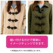 画像6: トグルボタン ループ留め付き 【ブラック】 5セット入り ダッフル PUレザー コート ジャケット 裁縫 手芸 ハンドメイド DIY きらきらぷんぷん丸 B-1305 (6)