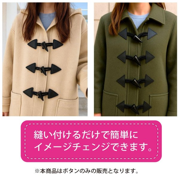 画像6: トグルボタン ループ留め付き 【ブラック】 5セット入り ダッフル PUレザー コート ジャケット 裁縫 手芸 ハンドメイド DIY きらきらぷんぷん丸 B-1305 (6)