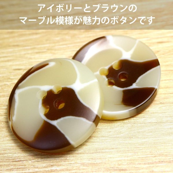 画像3: マーブルボタン セパレートライン 22mm 【アイボリー＆ブラウン】 8個入り 四つ穴 手芸 装飾 おしゃれ 縫製 洋服 きらきらぷんぷん丸 B-1306 (3)